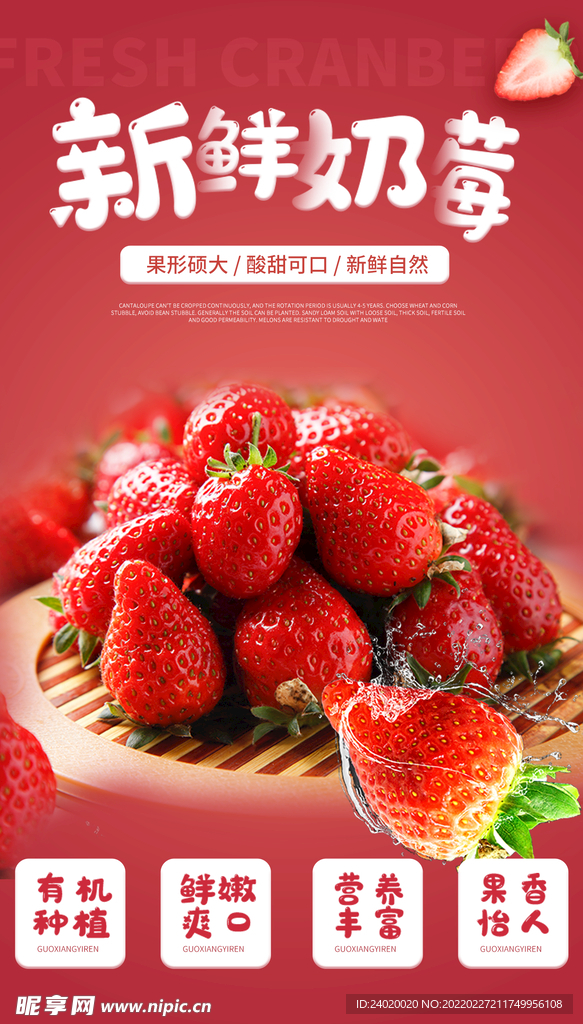 新鲜草莓