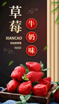 牛奶草莓