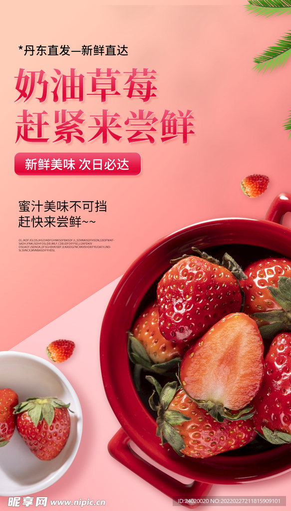 奶油草莓手机海报