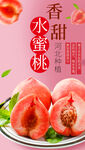 香甜水蜜桃