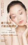 美容手机海报