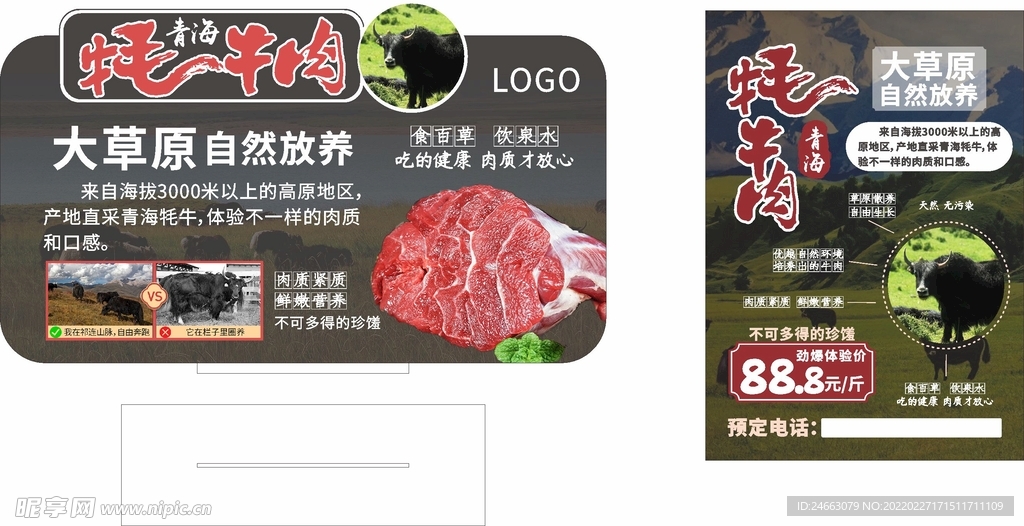 青海牦牛肉