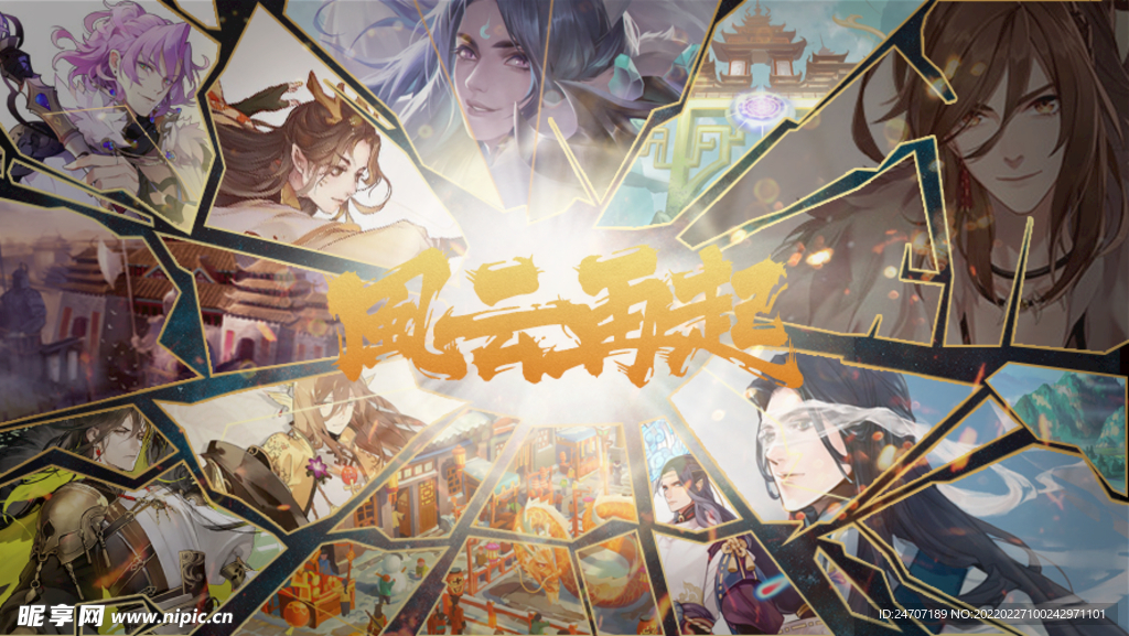 游戏动漫banner