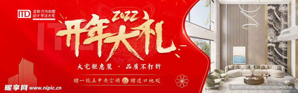 地产装饰banner