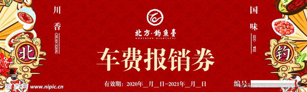 活动优惠券