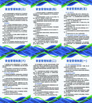 蓝色商务食堂管理制度六张管理制