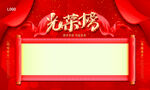 光荣榜