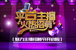 主播招聘