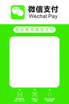 微信支付