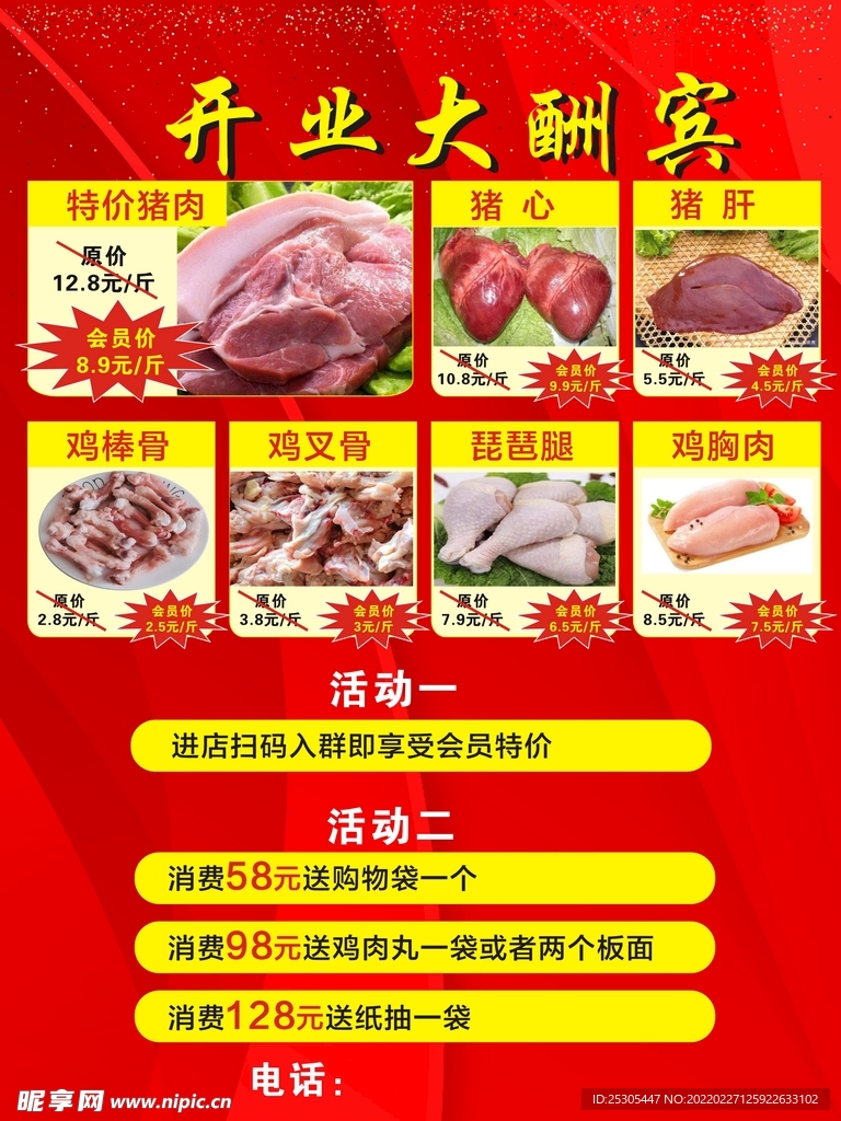 鲜肉店 