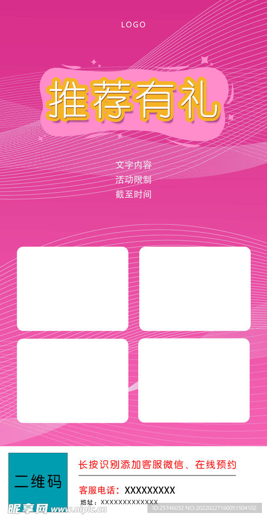 礼品宣传图