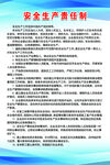 安全生产责任制