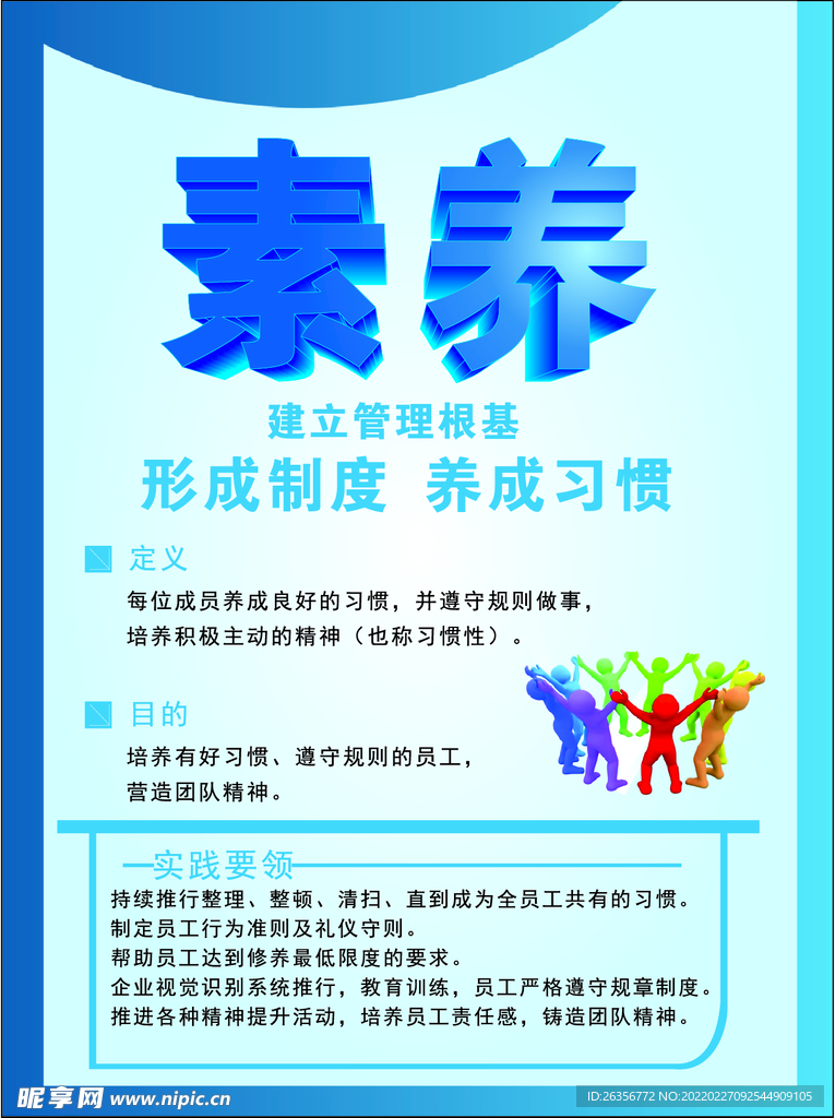 企业文化素养
