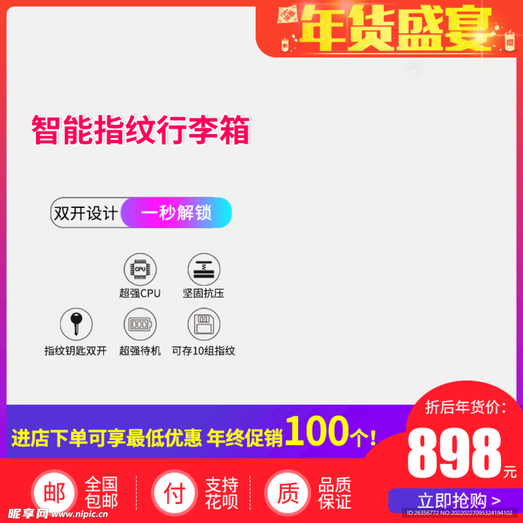 年货盛宴电商主图背景