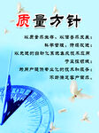 质量方针企业文化