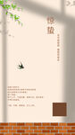惊蛰节气海报