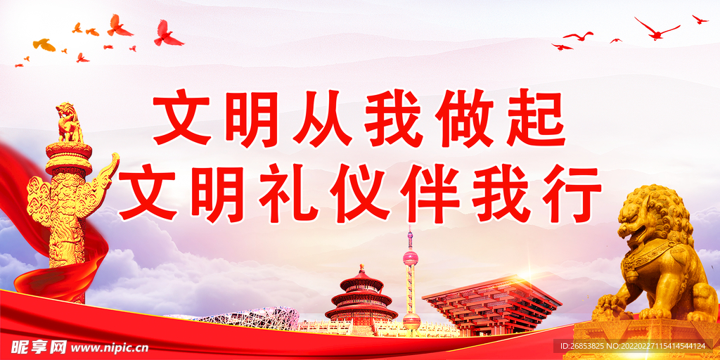文明从我做起