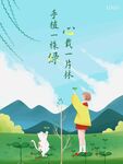  植树节海报