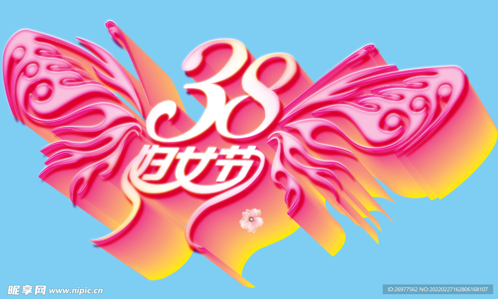 38妇女节