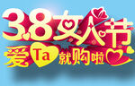 38妇女节 