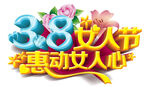 38妇女节 