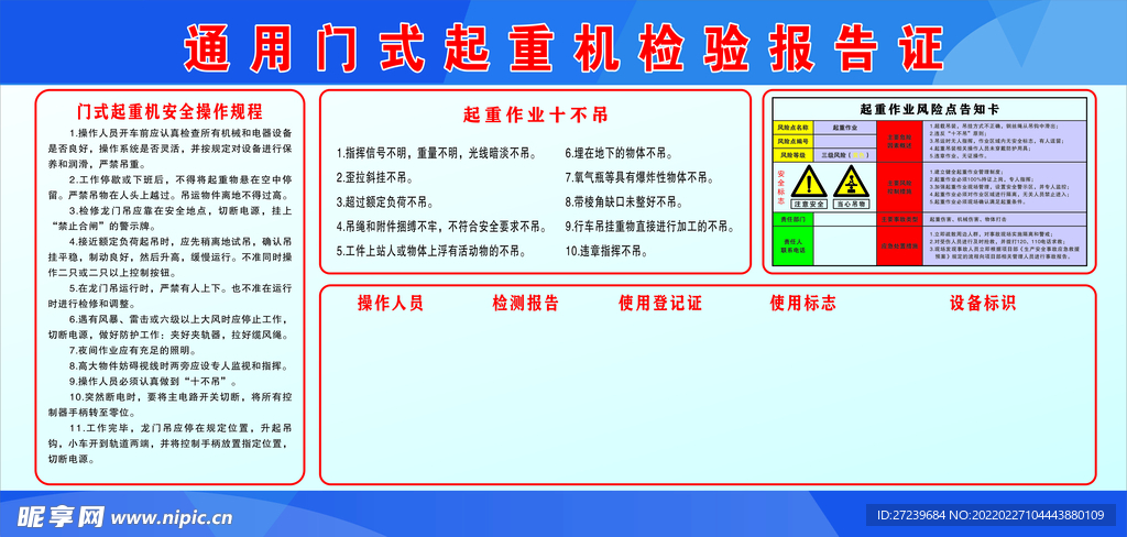 起重机检验报告