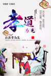 孝道为先