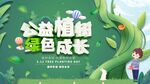 公益植树 绿色成长