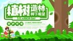 植树造林