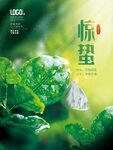 惊蛰海报