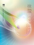 惊蛰