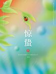 惊蛰 