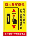 矢量消防防火卷帘
