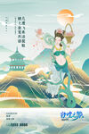 古风敦煌莫高窟飞天海报