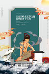 古风敦煌莫高窟飞天海报