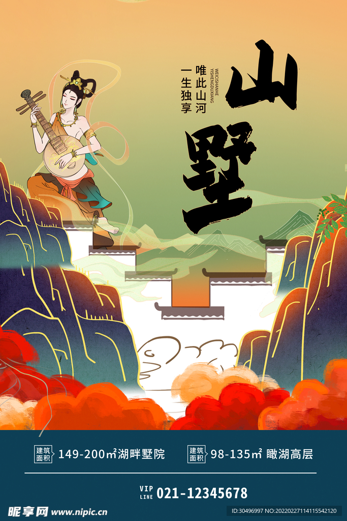 古风敦煌莫高窟飞天海报