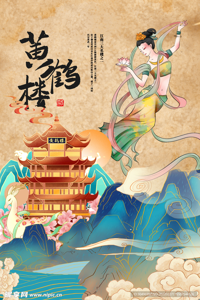 古风敦煌莫高窟飞天海报