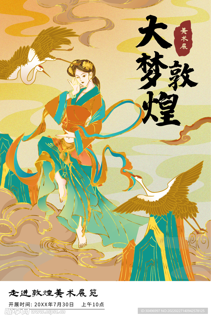 古风敦煌莫高窟飞天海报