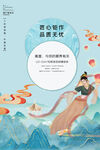 古风敦煌莫高窟飞天海报