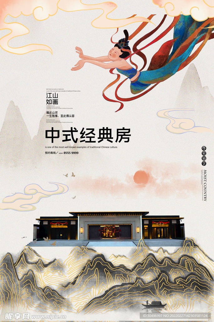 古风敦煌莫高窟飞天海报