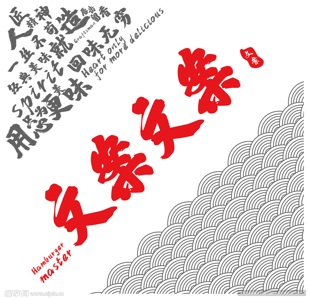 中国风汉堡纸