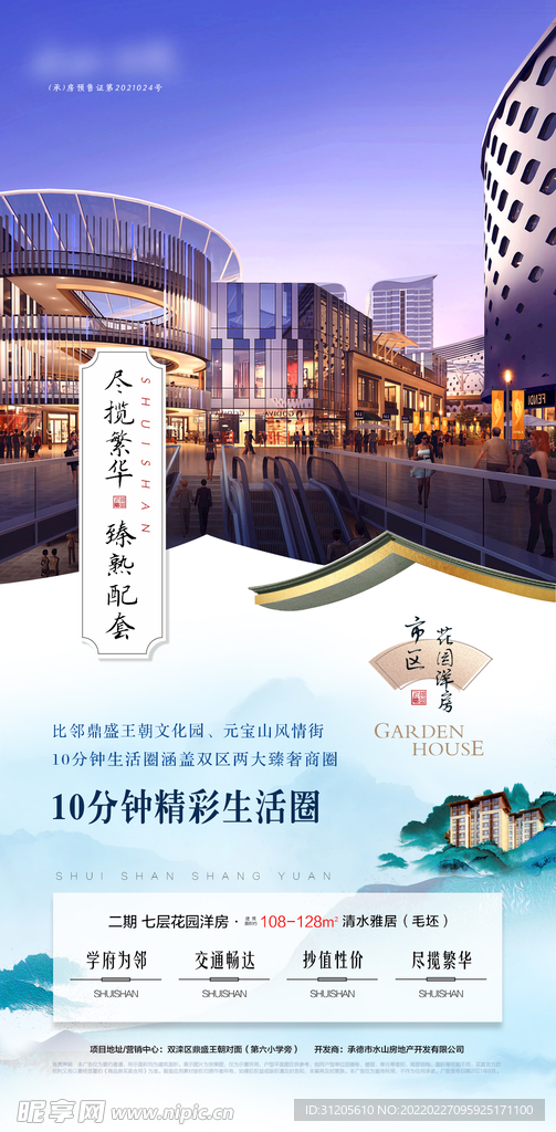 地产配套