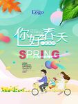  春天 