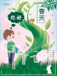 你好春天 