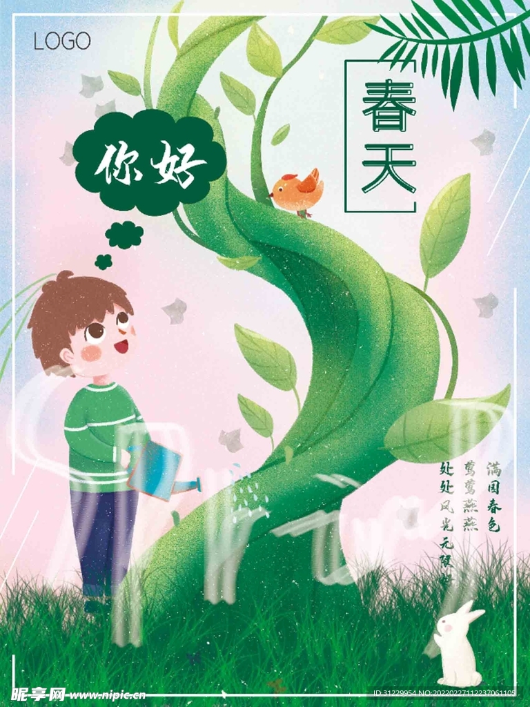 你好春天 