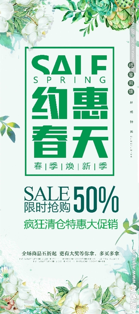 约惠春天 