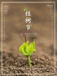 3.12植树节 