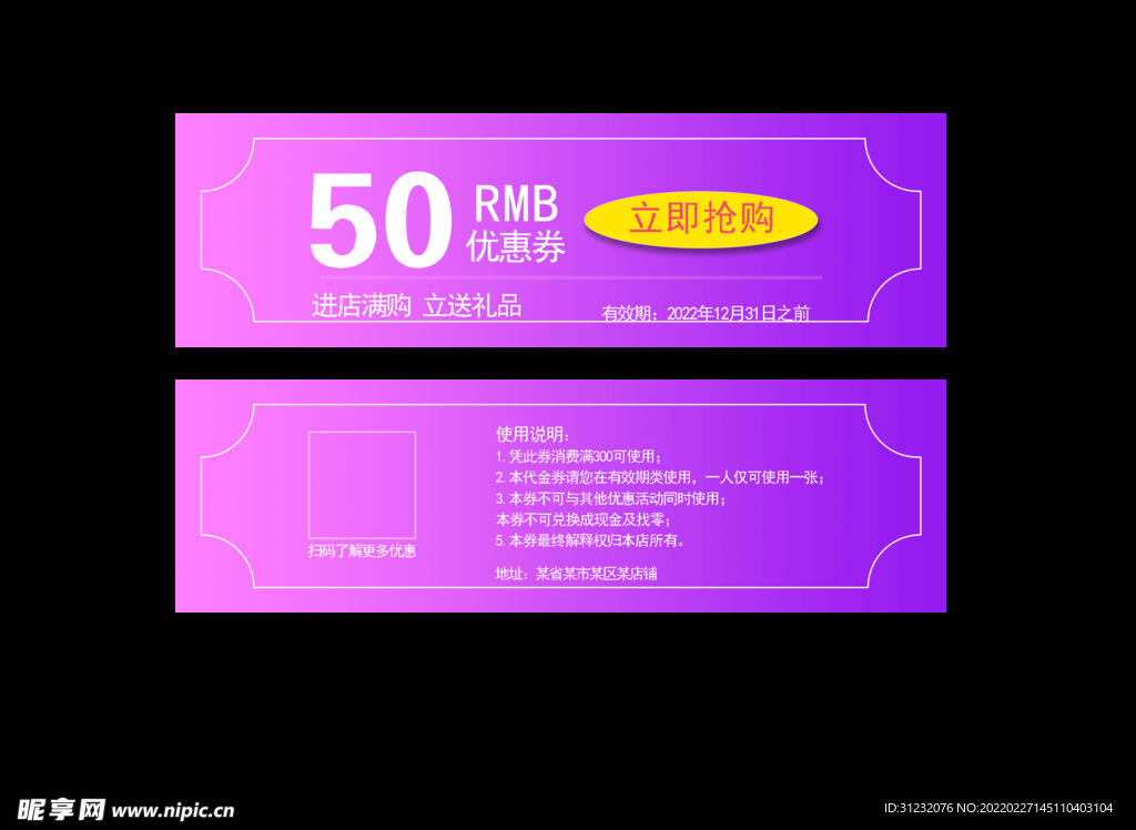 优惠券