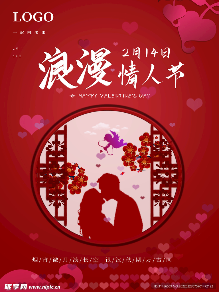 浪漫情人节