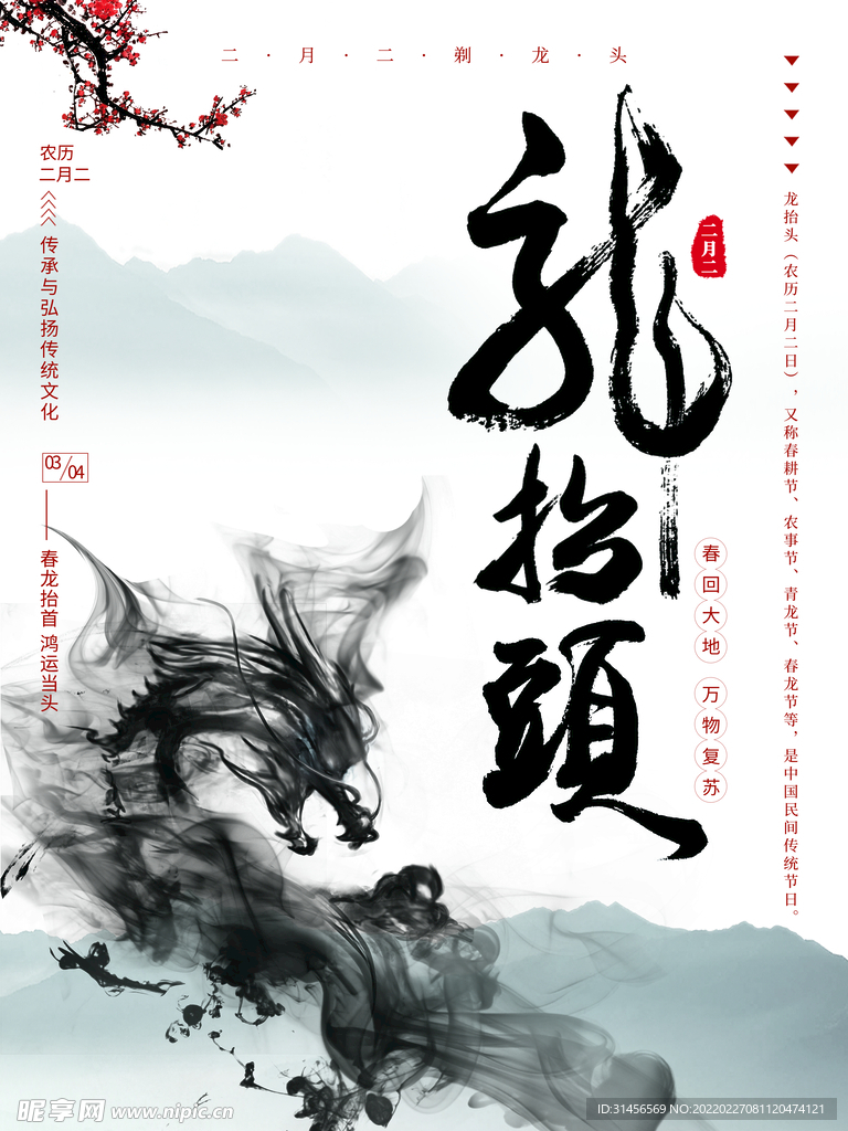 龙抬头